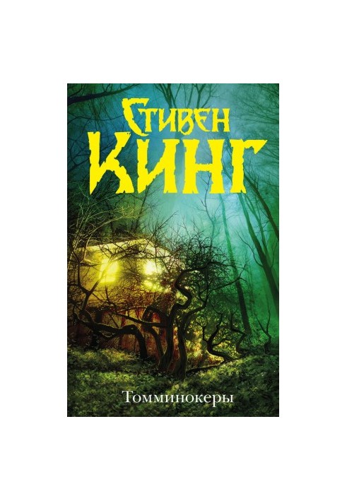 Томмікери
