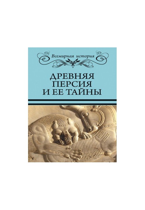 Ancient Persia and its secrets
