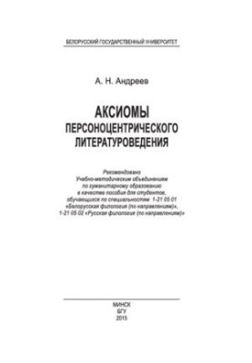 Axioms of personocentric literary studies
