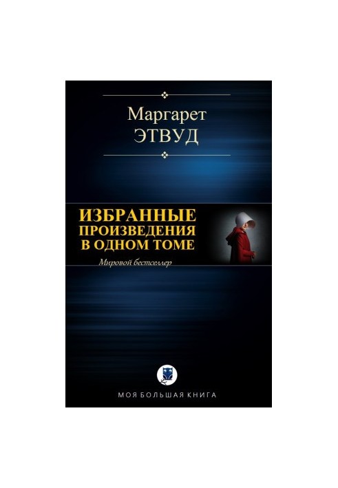 Selected works in one volume