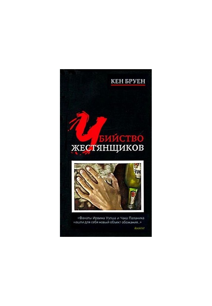 Вбивство бляхарів