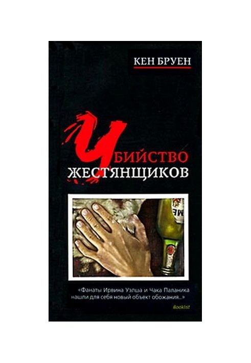 Вбивство бляхарів