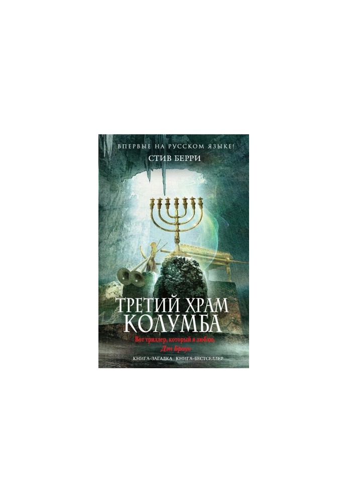The Third Temple of Columbus