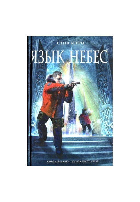 The Language of Heaven
