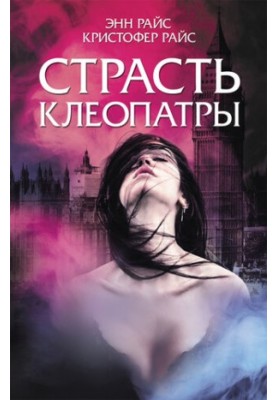 Cleopatra's Passion