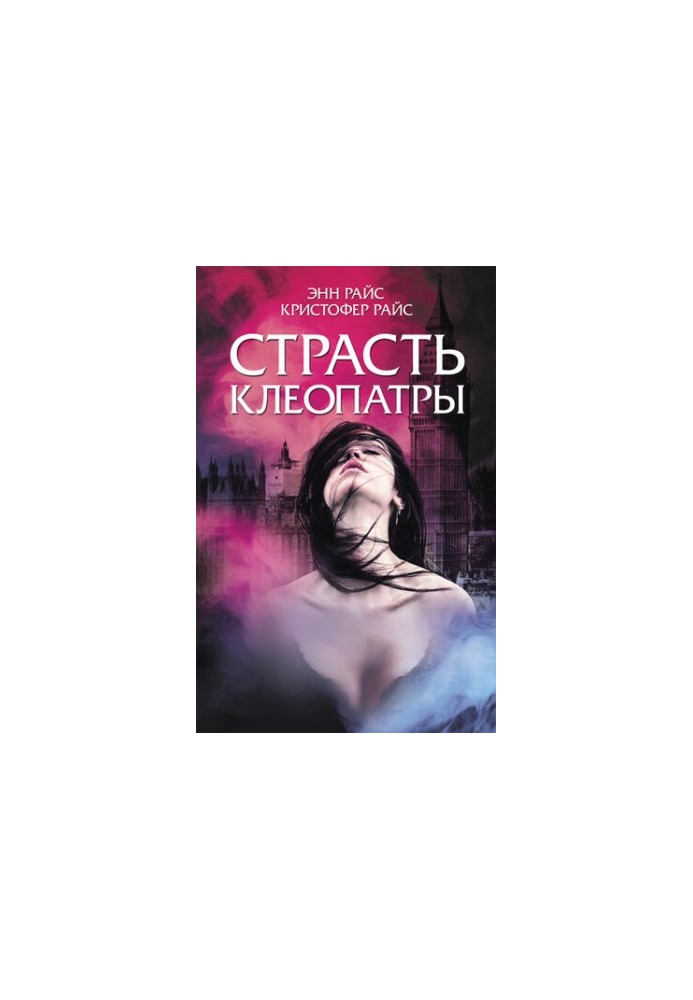 Cleopatra's Passion
