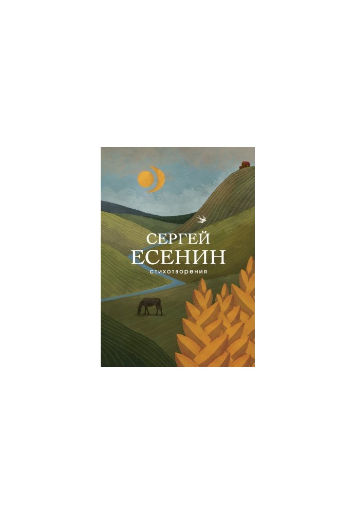 Стихотворения