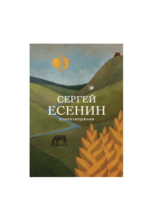 Стихотворения