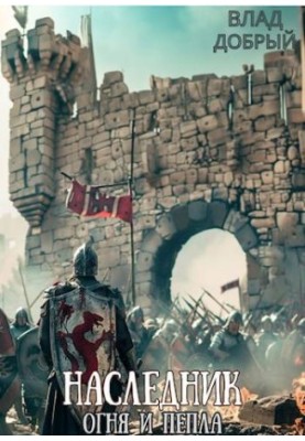 Heir of Fire and Ashes. Volume VI. The Heart of God