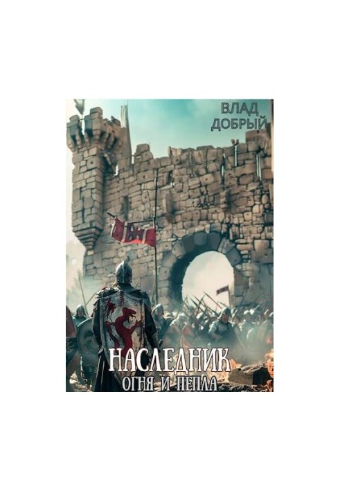 Heir of Fire and Ashes. Volume VI. The Heart of God