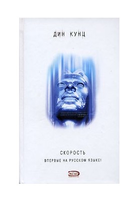 Скорость
