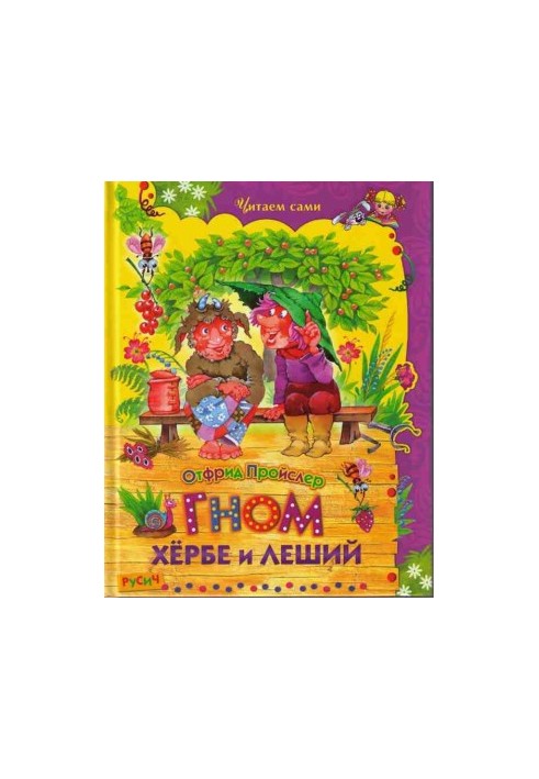 Gnom Herbe and Leshi