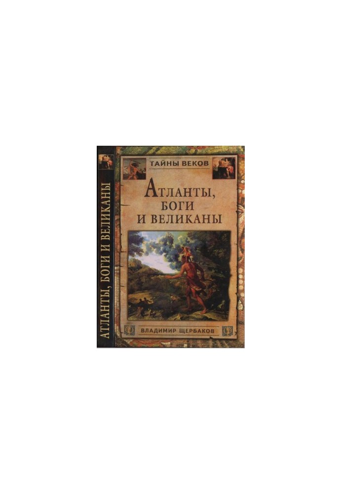 Atlanteans, Gods and Giants