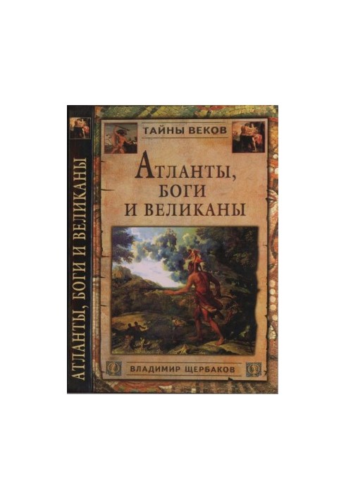 Atlanteans, Gods and Giants