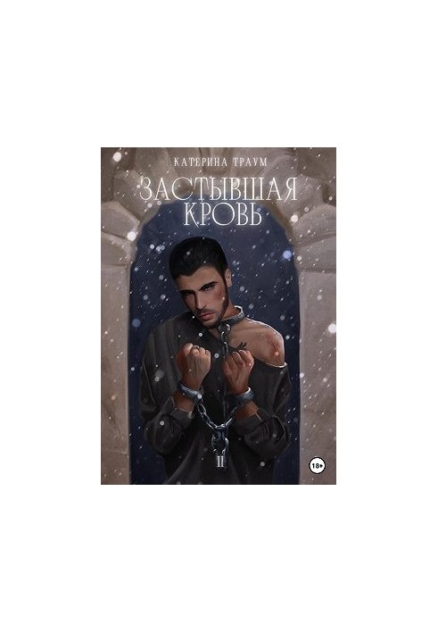 Frozen blood