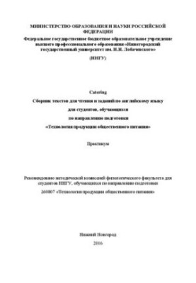A collection of texts for reading and assignments in English for students studying in the direction of training