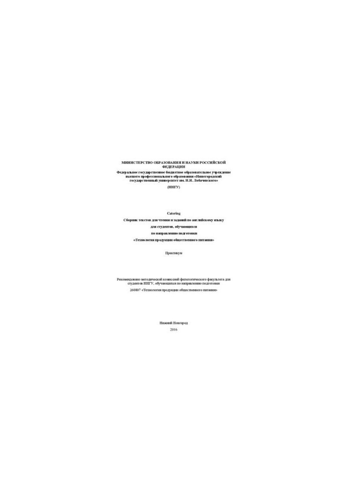 A collection of texts for reading and assignments in English for students studying in the direction of training