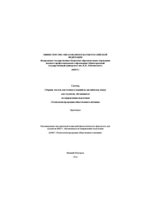 A collection of texts for reading and assignments in English for students studying in the direction of training