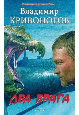 Два вороги