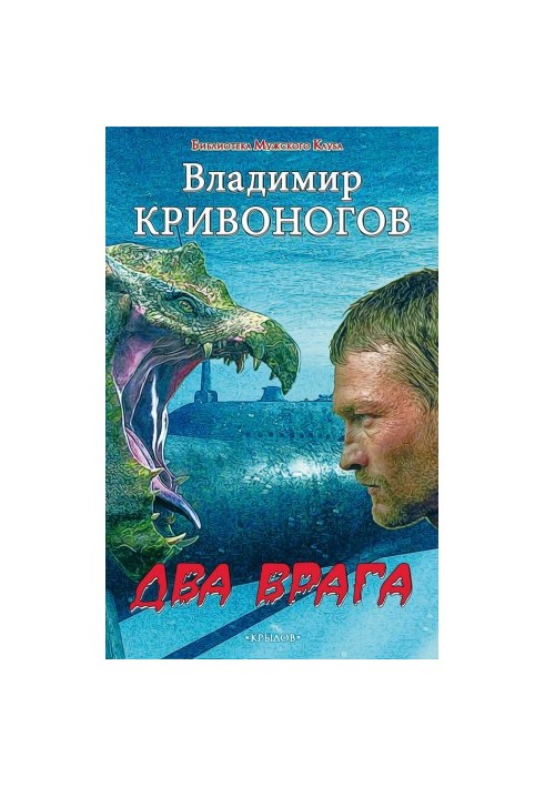 Два вороги