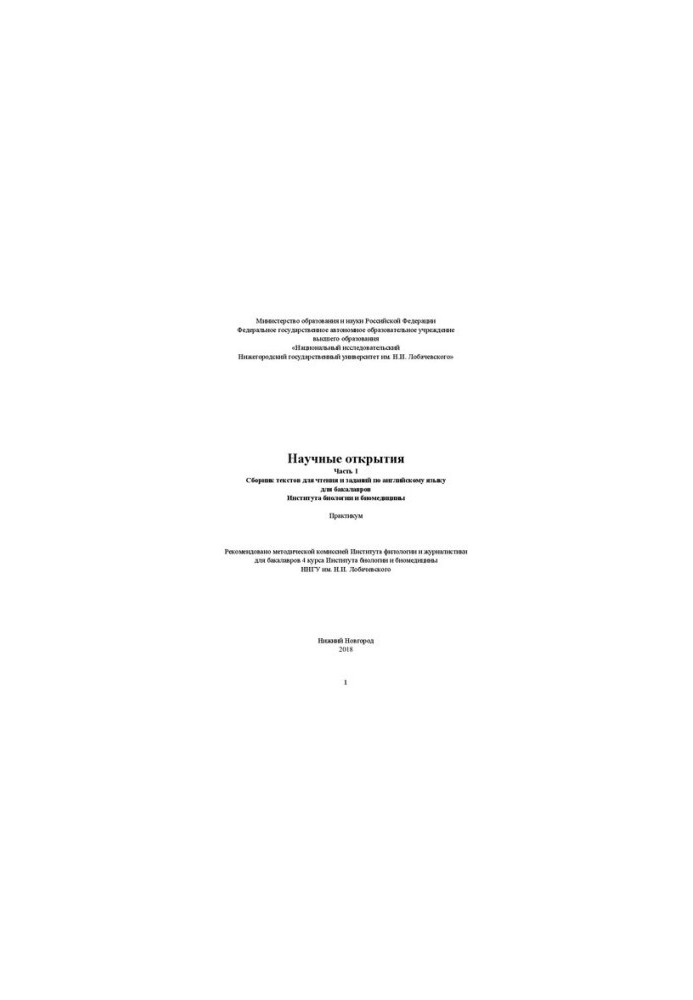 Scientific discoveries: A collection of reading texts and assignments in English for bachelors of the 4th year of the Institute of Biology and Biome