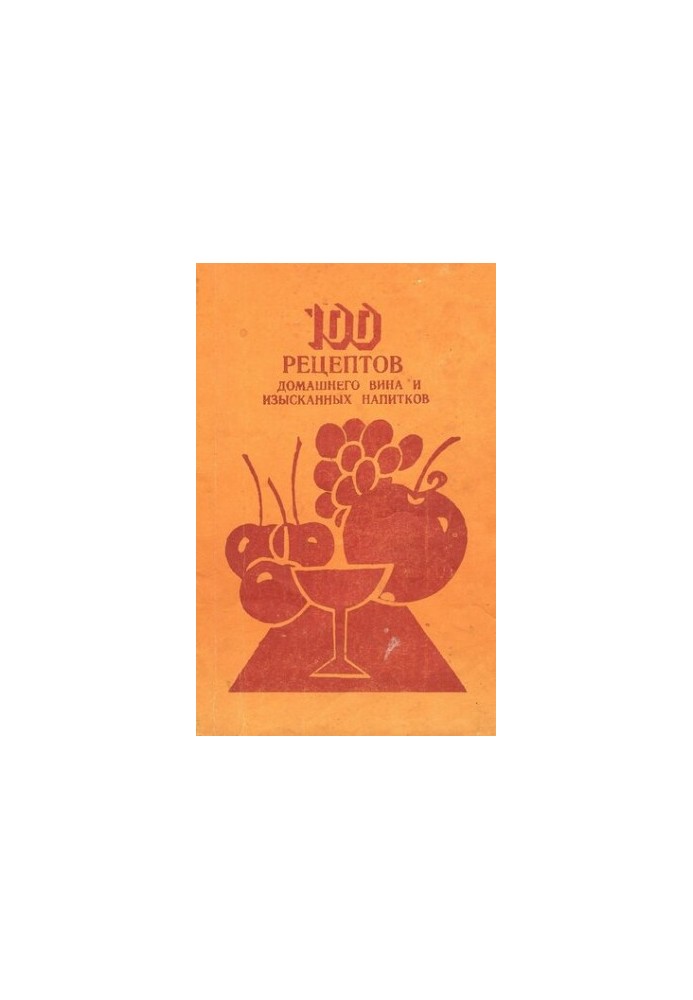 100 recipes of homemade wine and refined drinks
