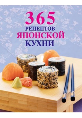 365 Recipes of Japanese Cuisine