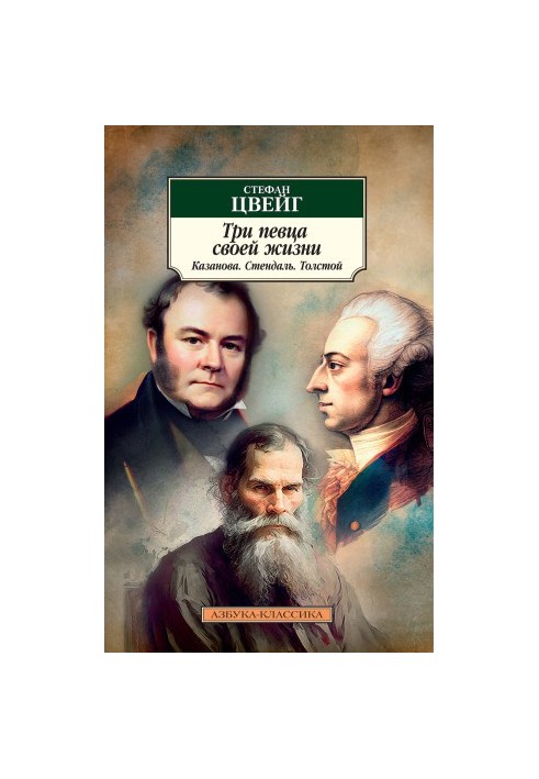 Three singers of his life. Casanova, Stendhal, Tolstoy
