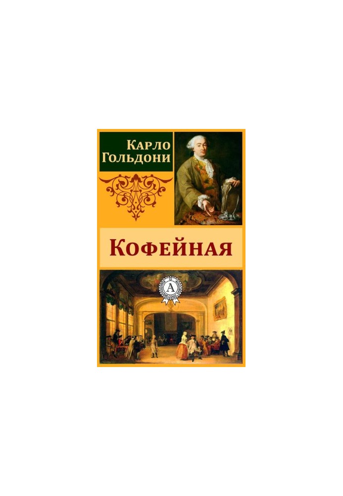 Coffeehouse