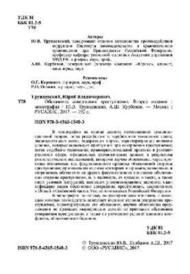 Обстановка совершения преступления