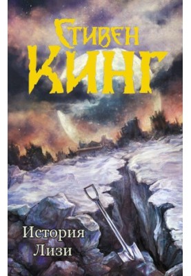 Історія Лізи