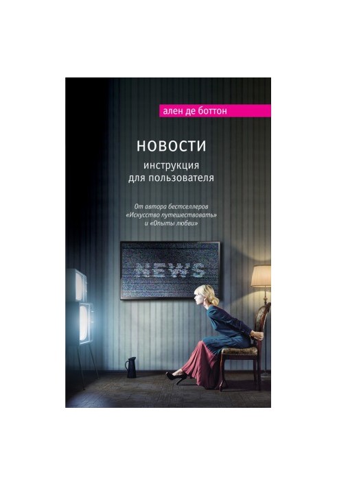 Новости. Инструкция для пользователя