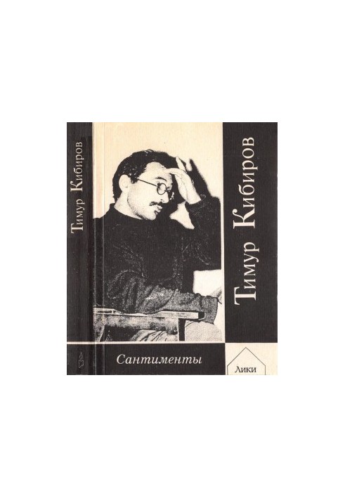 Сантименты : Восемь книг