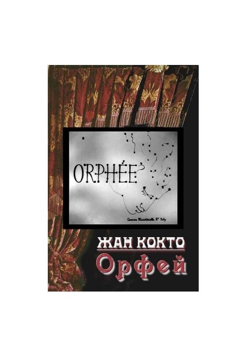 Орфей