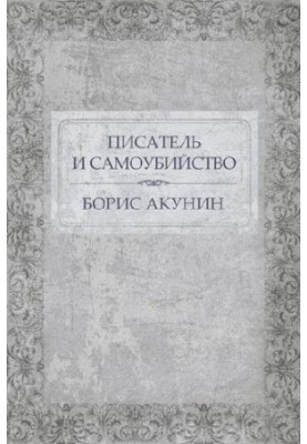 Author and Suicide: Russian Language