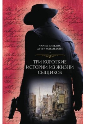 Three short stories from the life of detectives