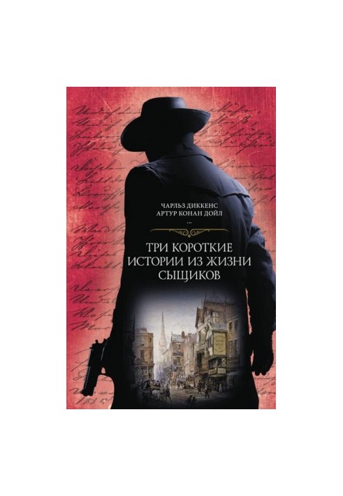 Three short stories from the life of detectives