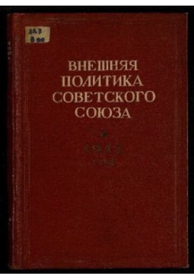 Foreign policy of the Soviet Union. 1945. Documents and materials. September 4 December 31, 1945.