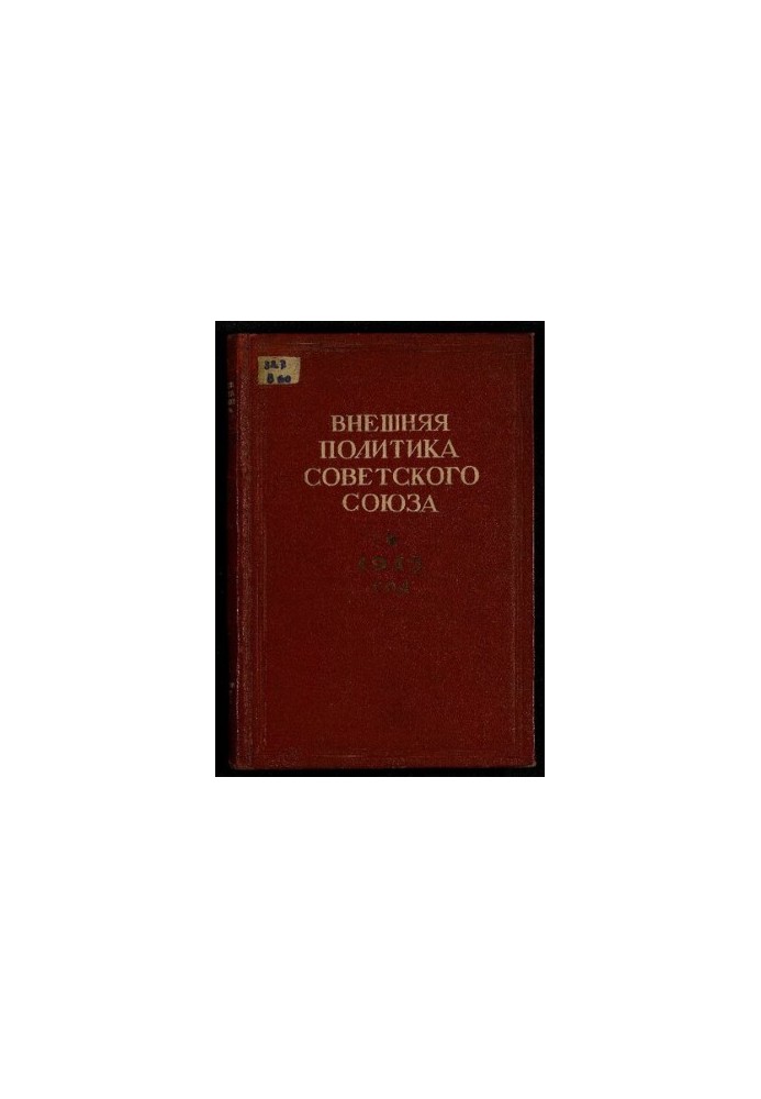 Foreign policy of the Soviet Union. 1945. Documents and materials. September 4 December 31, 1945.