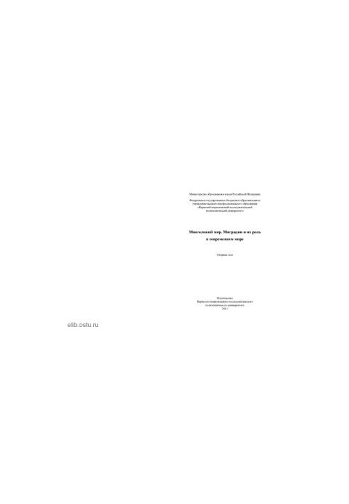 Many-faced world. Migrations and their role in the modern world: a collection of essays