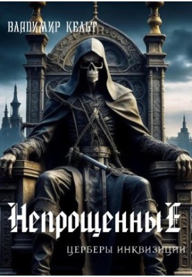Unforgiven