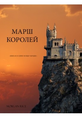 March of Kings