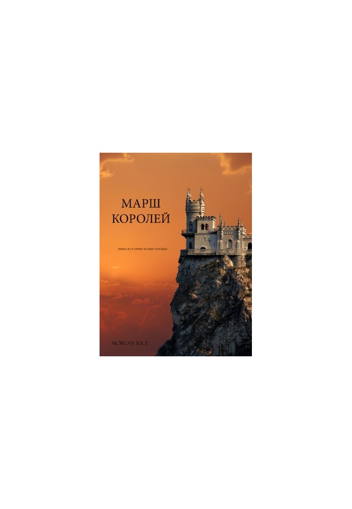 March of Kings