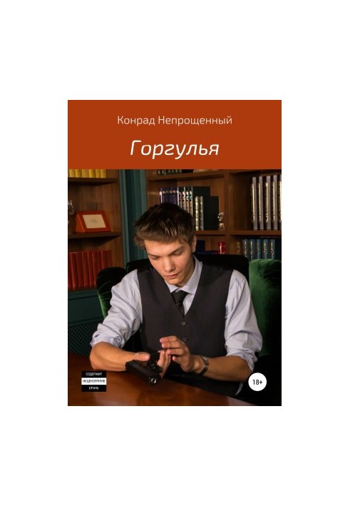 Гаргулья