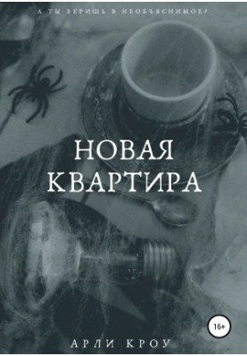Нова квартира