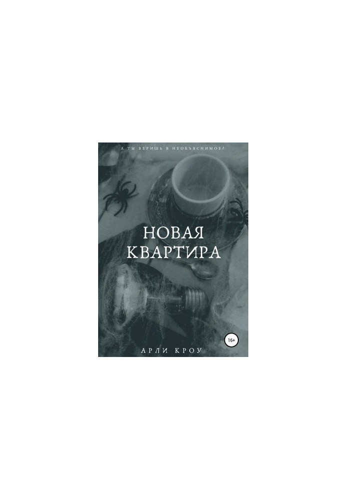 Нова квартира
