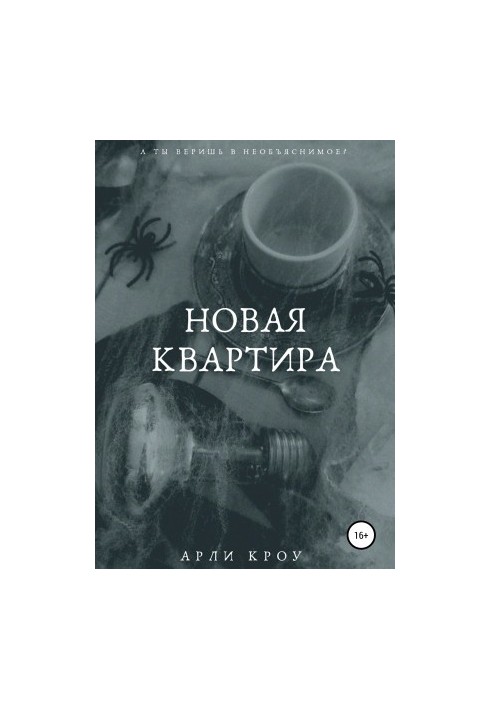 Нова квартира