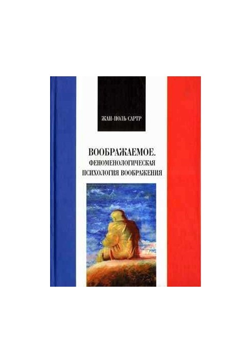 Imaginary. Phenomenological psychology of imagination