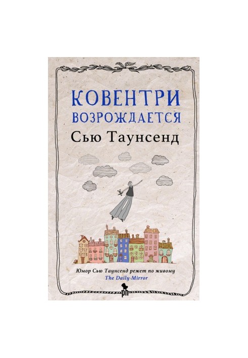 Ковентрі відроджується