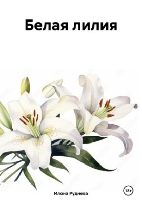 White Lily